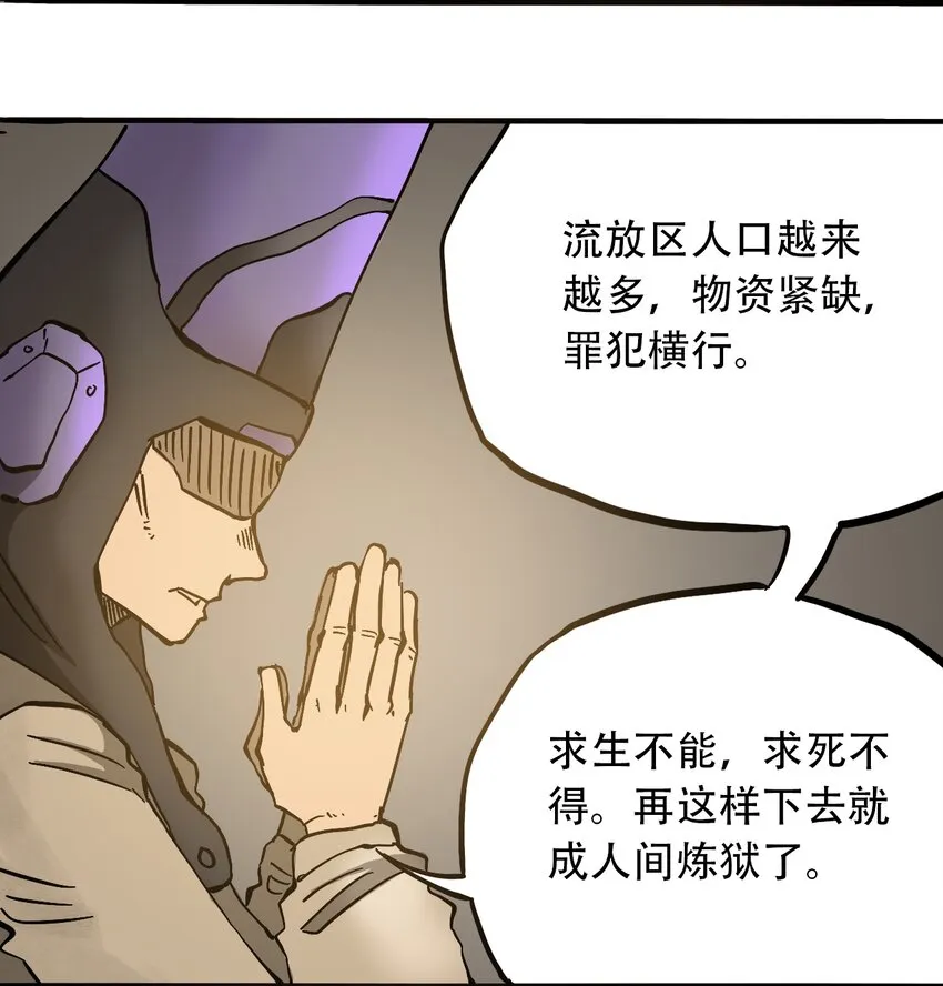 047 流放之墙 第19页