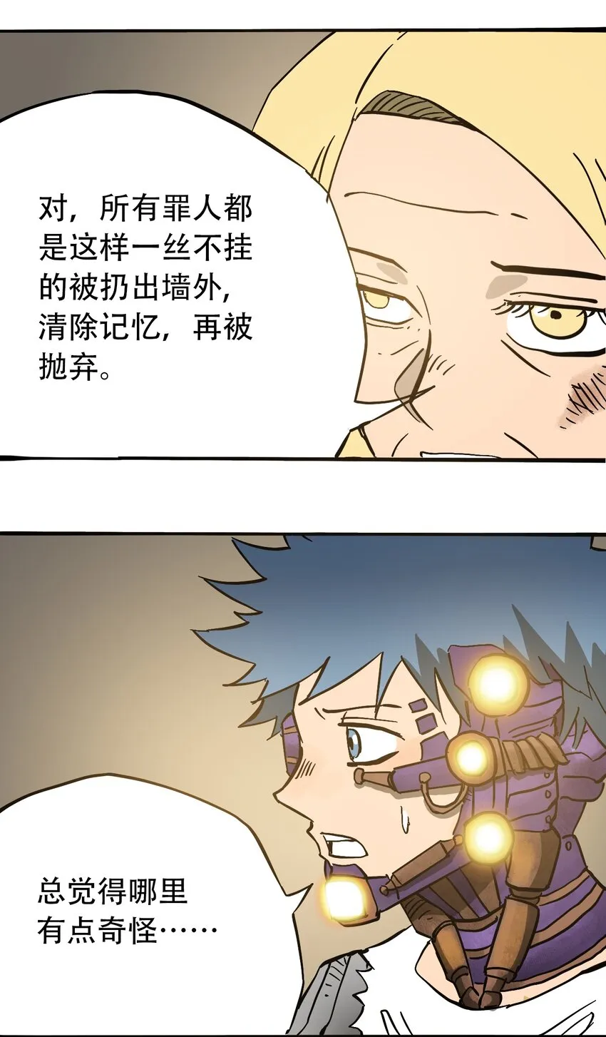 047 流放之墙 第25页