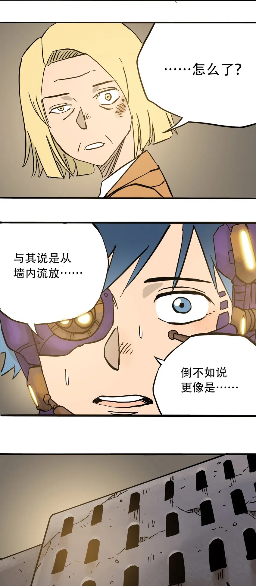 047 流放之墙 第26页