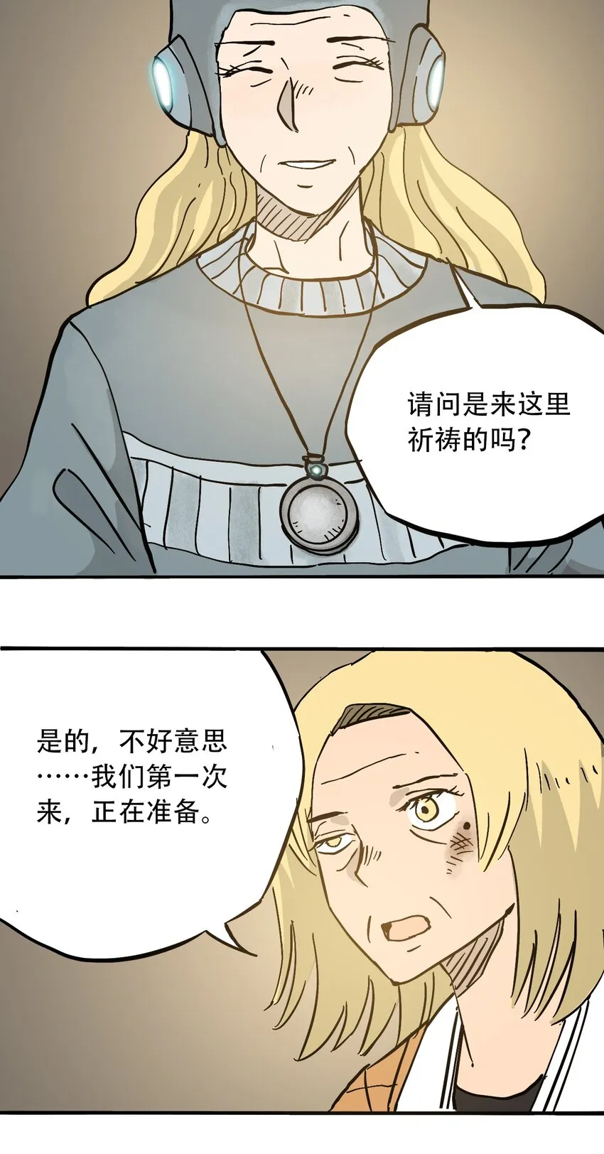 047 流放之墙 第28页