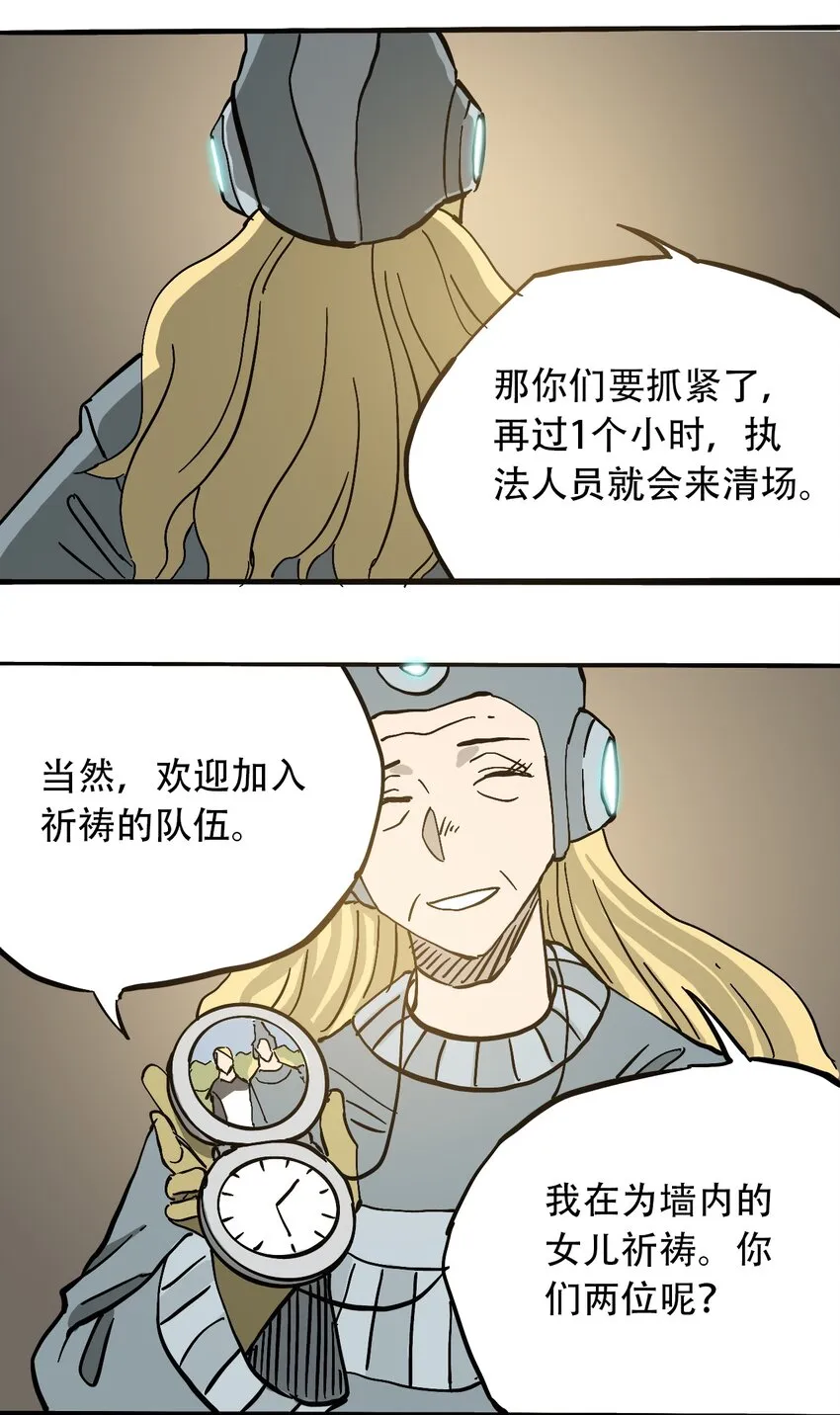 047 流放之墙 第29页