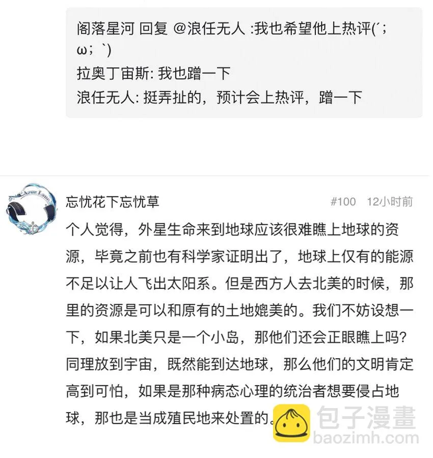 047 流放之墙 第36页