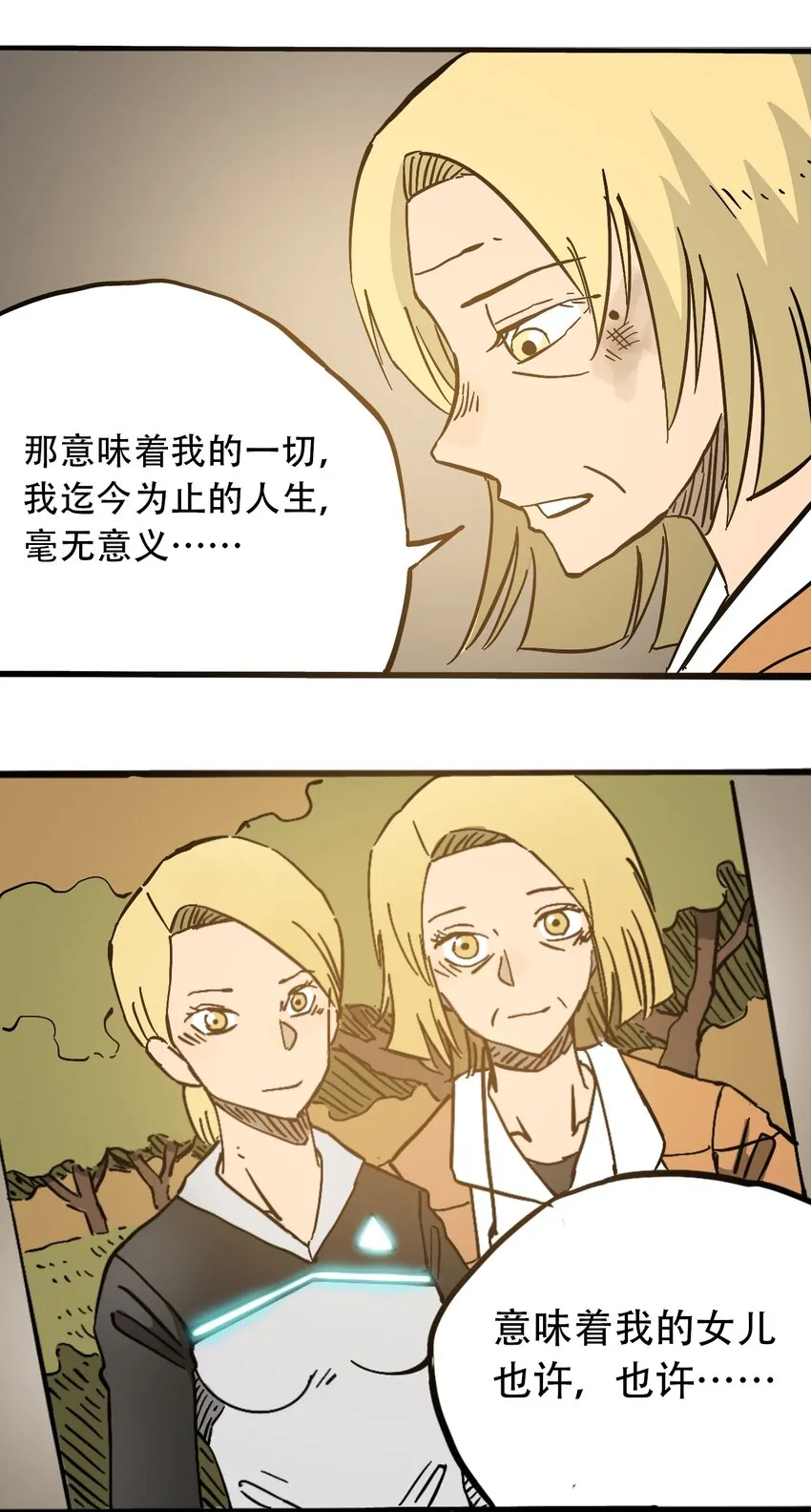 048 墙的另一端 第21页