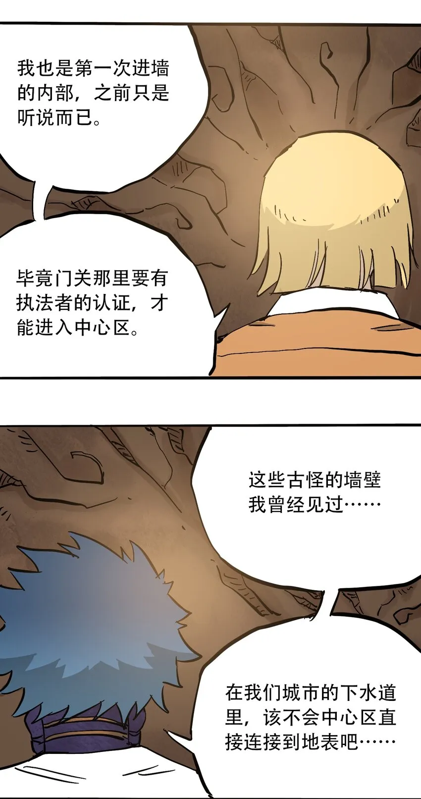 048 墙的另一端 第32页