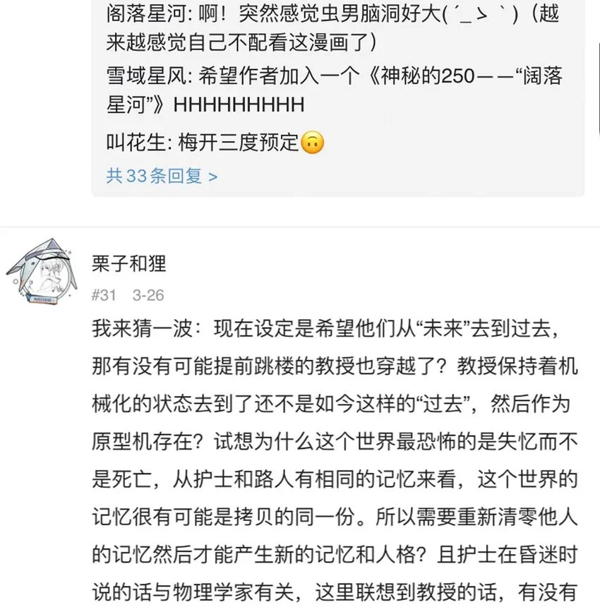 048 墙的另一端 第41页