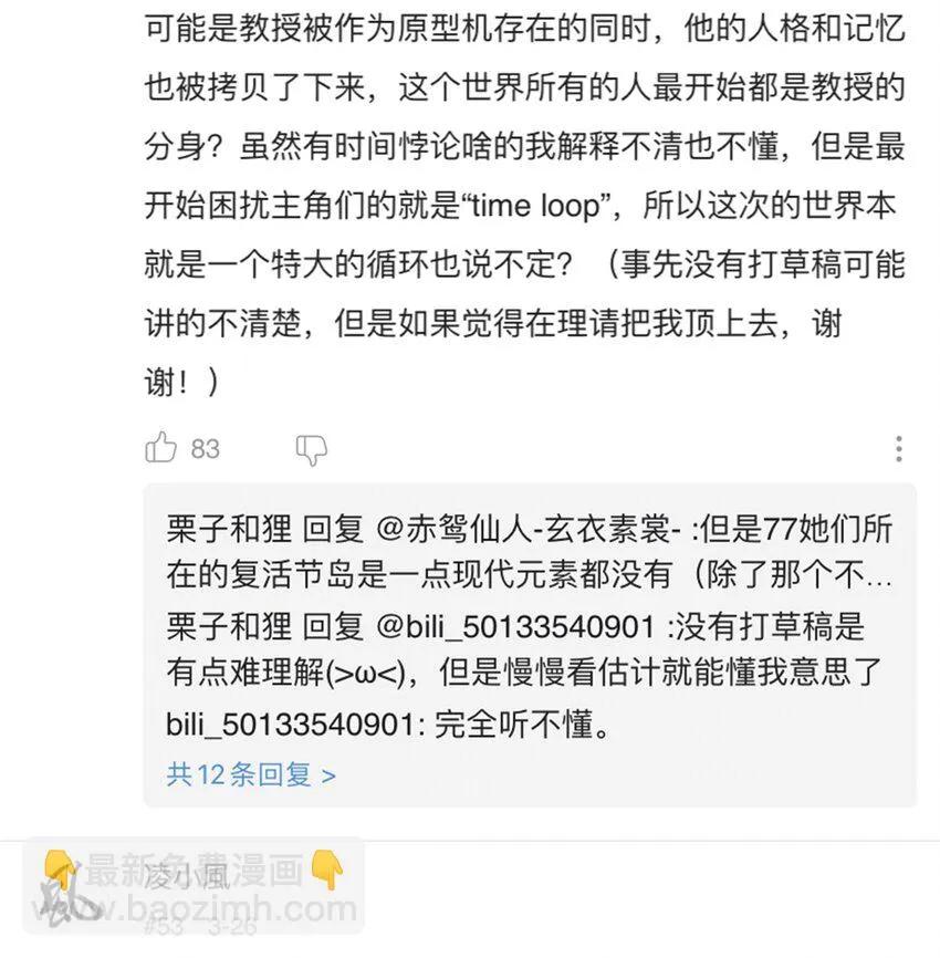 048 墙的另一端 第42页