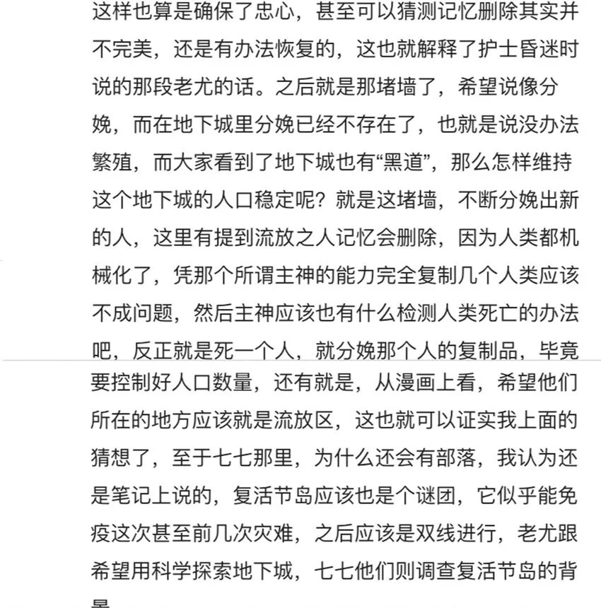 048 墙的另一端 第44页