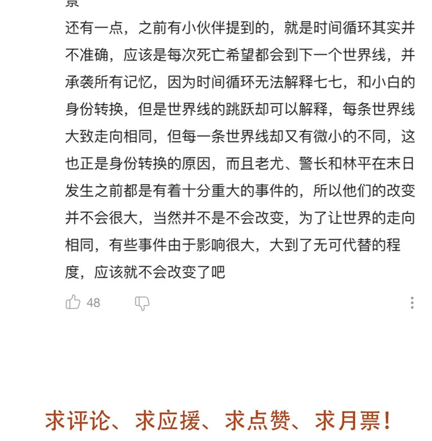 048 墙的另一端 第45页