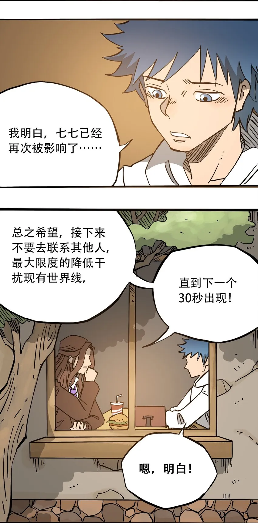 051 野蛮生长 第10页