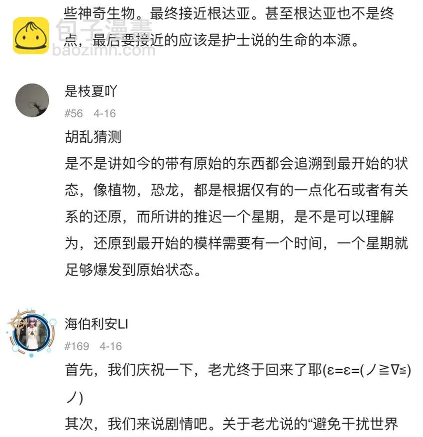 051 野蛮生长 第39页