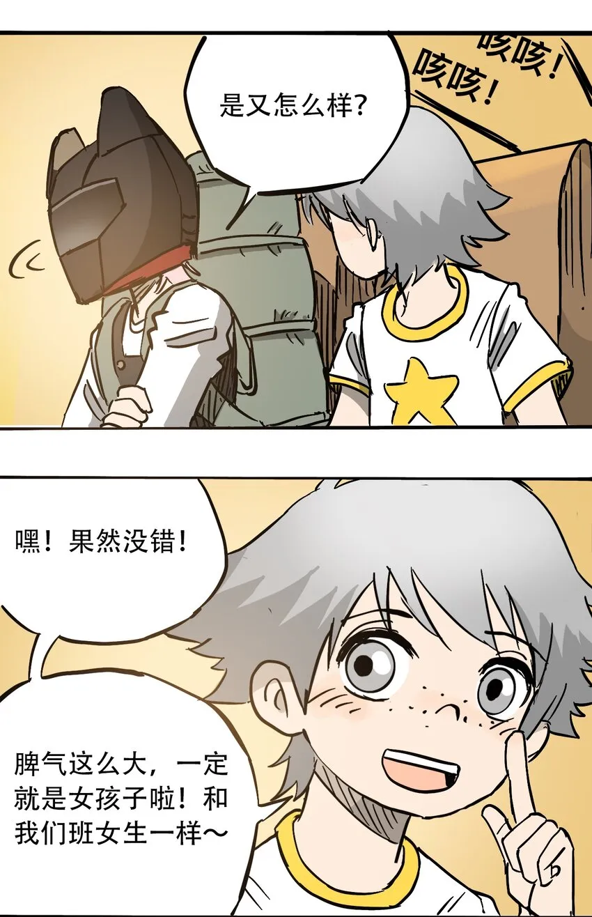 053 新的一天 第29页