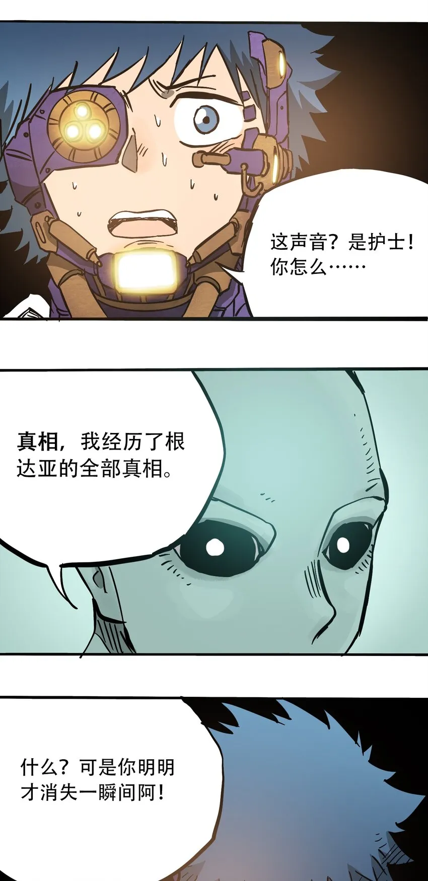 049 生命的起点 第23页