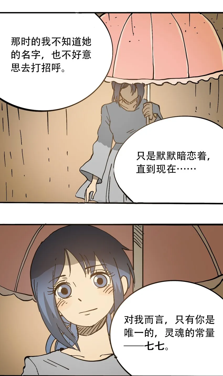 049 生命的起点 第37页