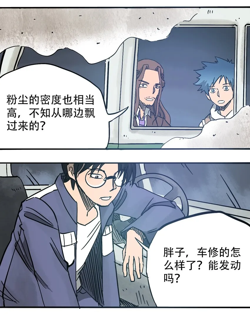 056 雨夜惊魂 第3页