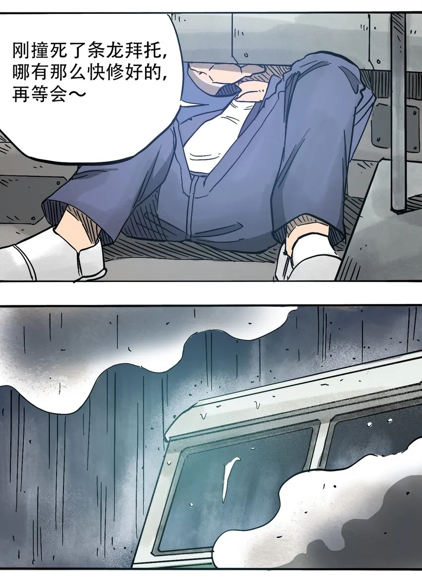 056 雨夜惊魂 第4页
