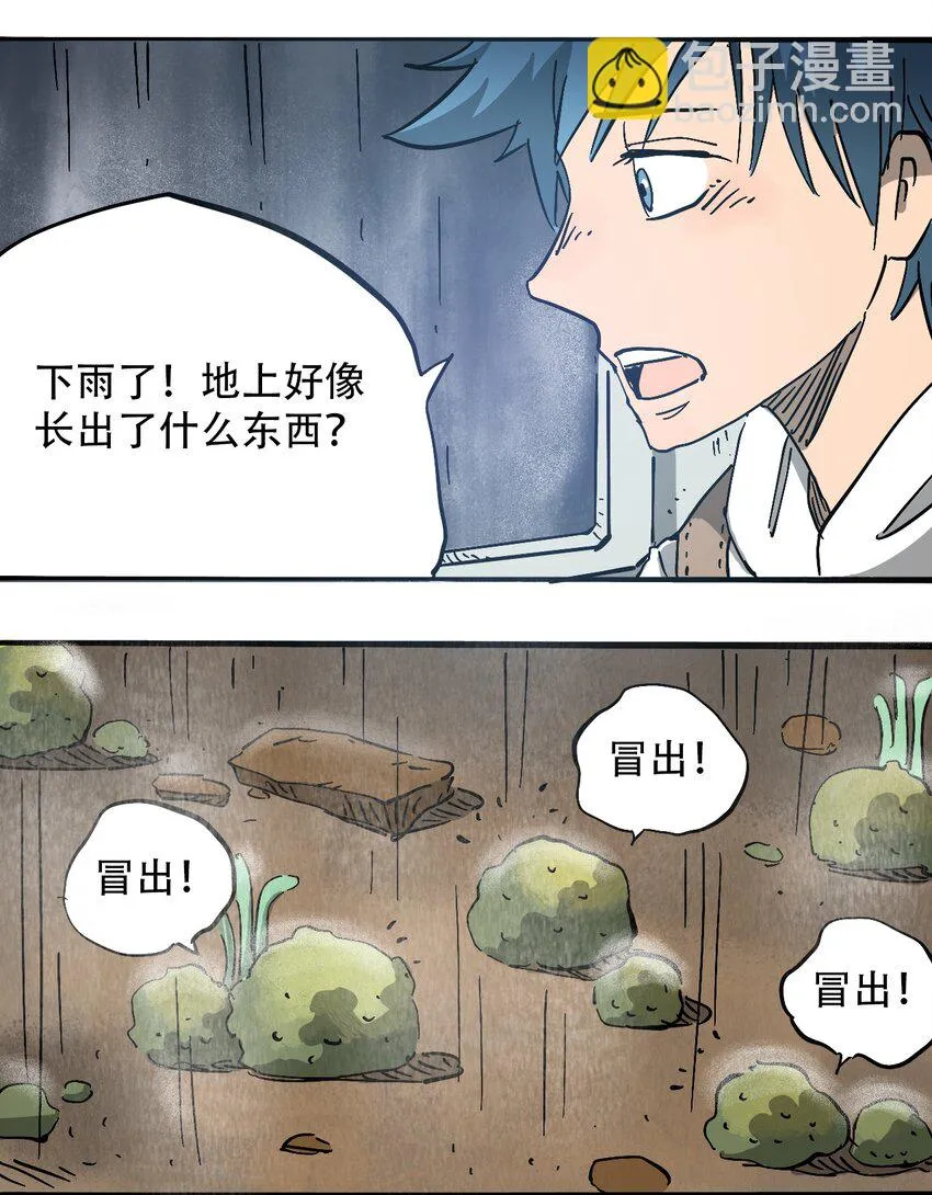 056 雨夜惊魂 第5页