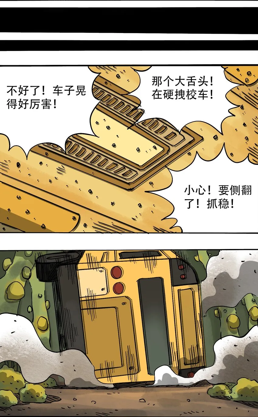 056 雨夜惊魂 第6页