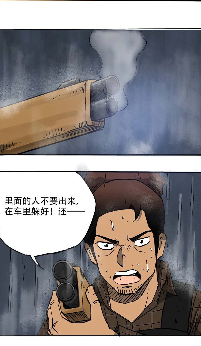 056 雨夜惊魂 第15页