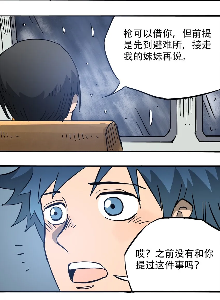 056 雨夜惊魂 第19页