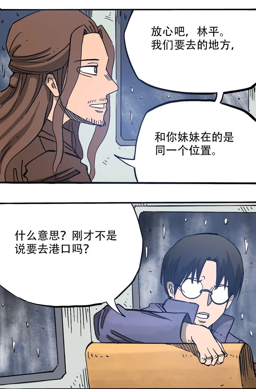 056 雨夜惊魂 第20页
