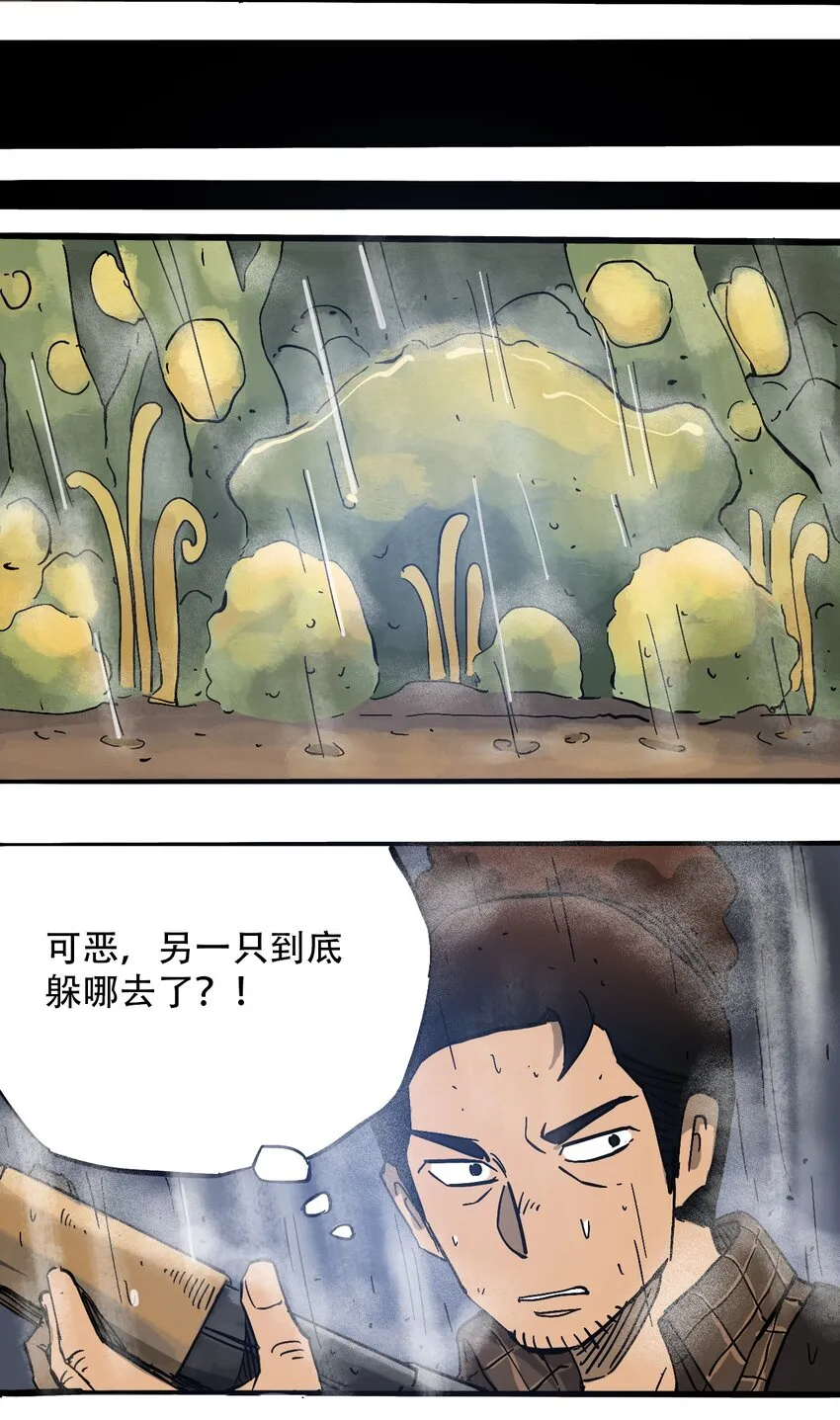 056 雨夜惊魂 第22页