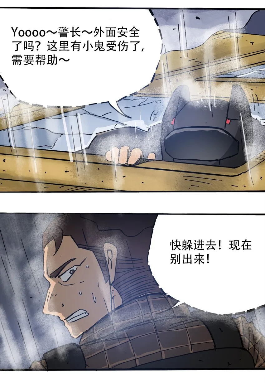 056 雨夜惊魂 第23页