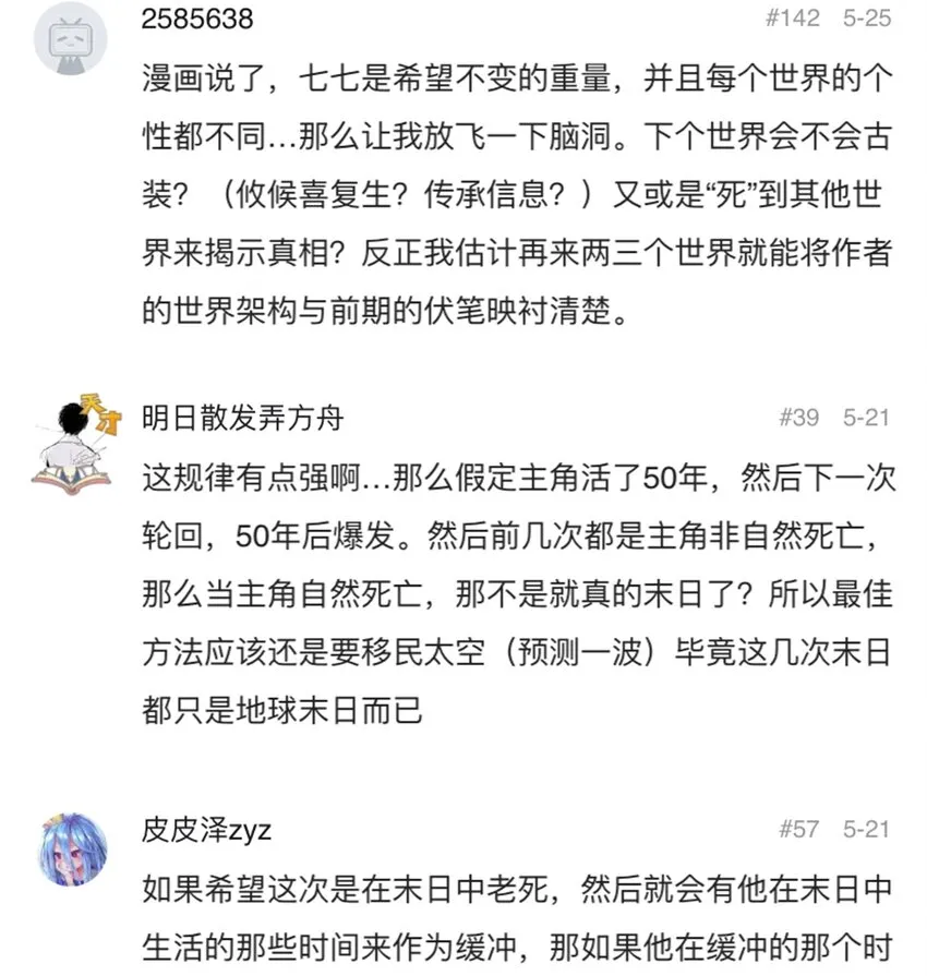 056 雨夜惊魂 第38页