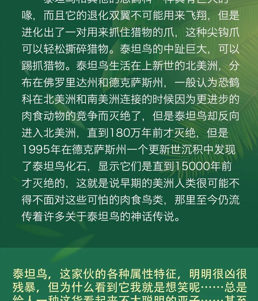 百科 虫男大百科3 第11页
