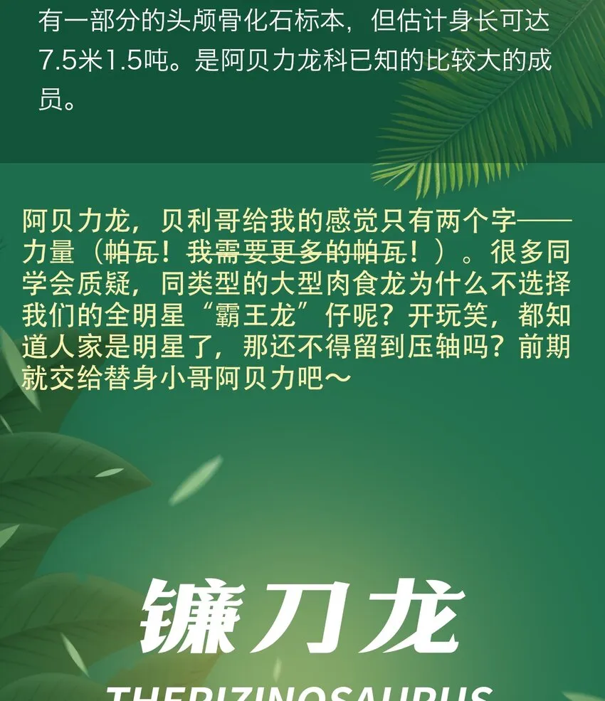 百科 虫男大百科3 第23页
