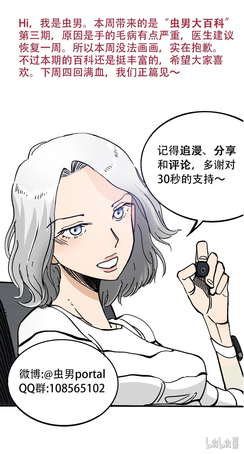 百科 虫男大百科3 第32页