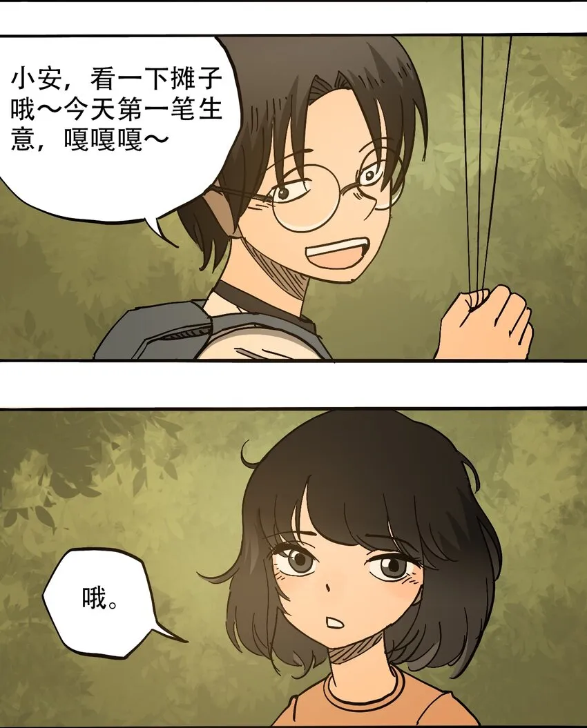 057 你好小安 第3页