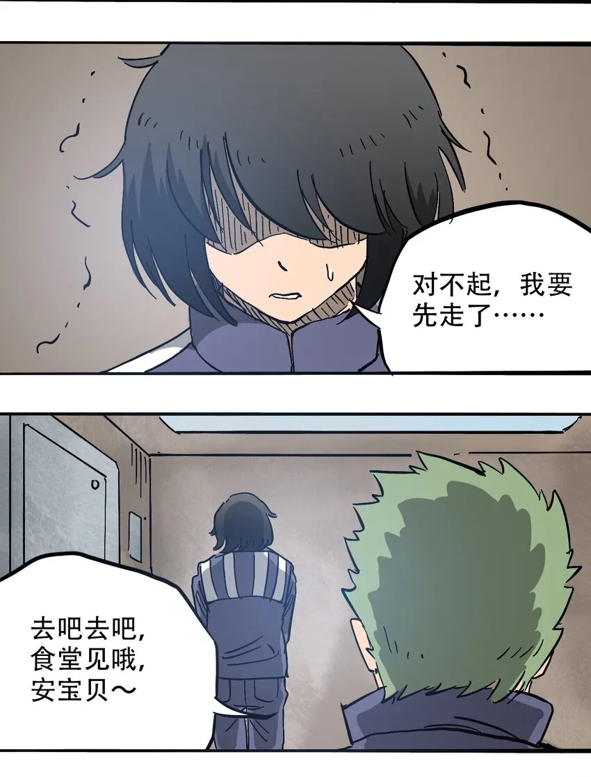 057 你好小安 第21页