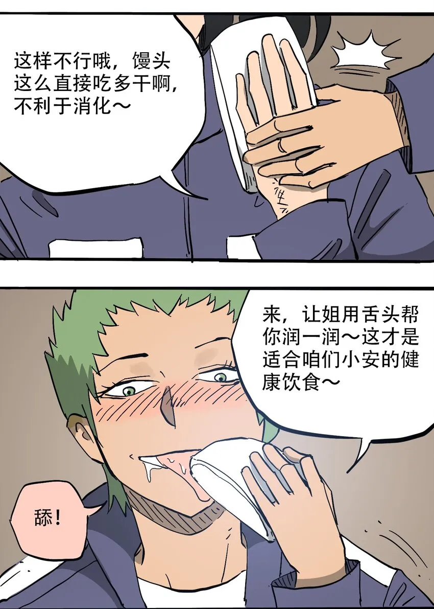 057 你好小安 第24页