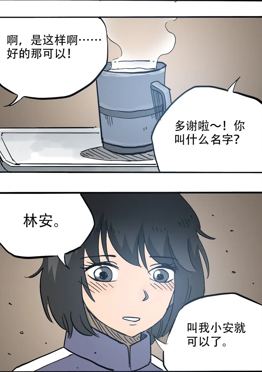 057 你好小安 第37页