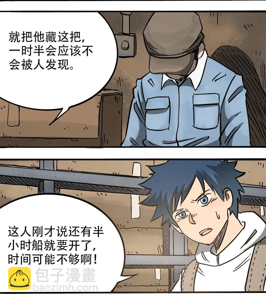 059 一个人的味道 第20页