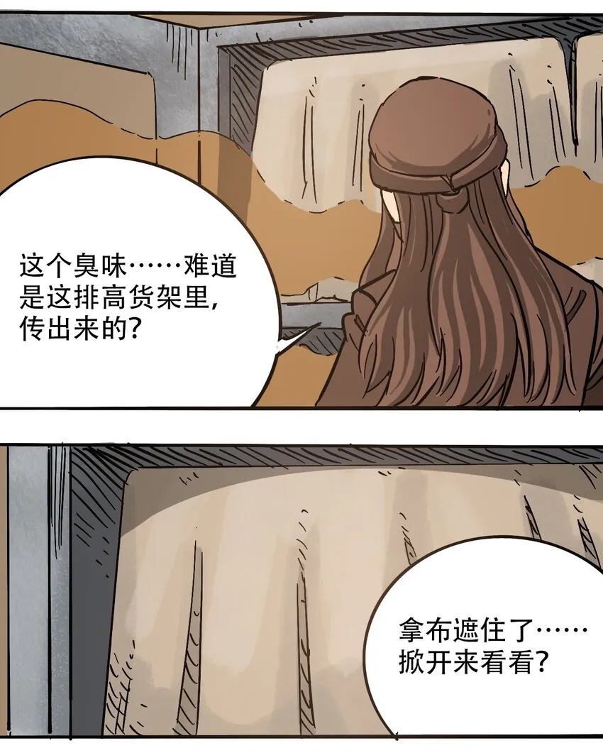 059 一个人的味道 第24页