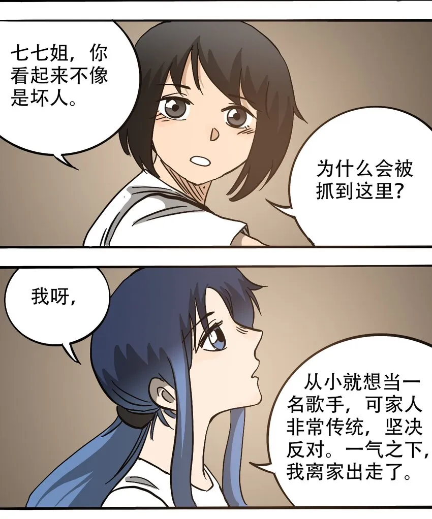 059 一个人的味道 第29页