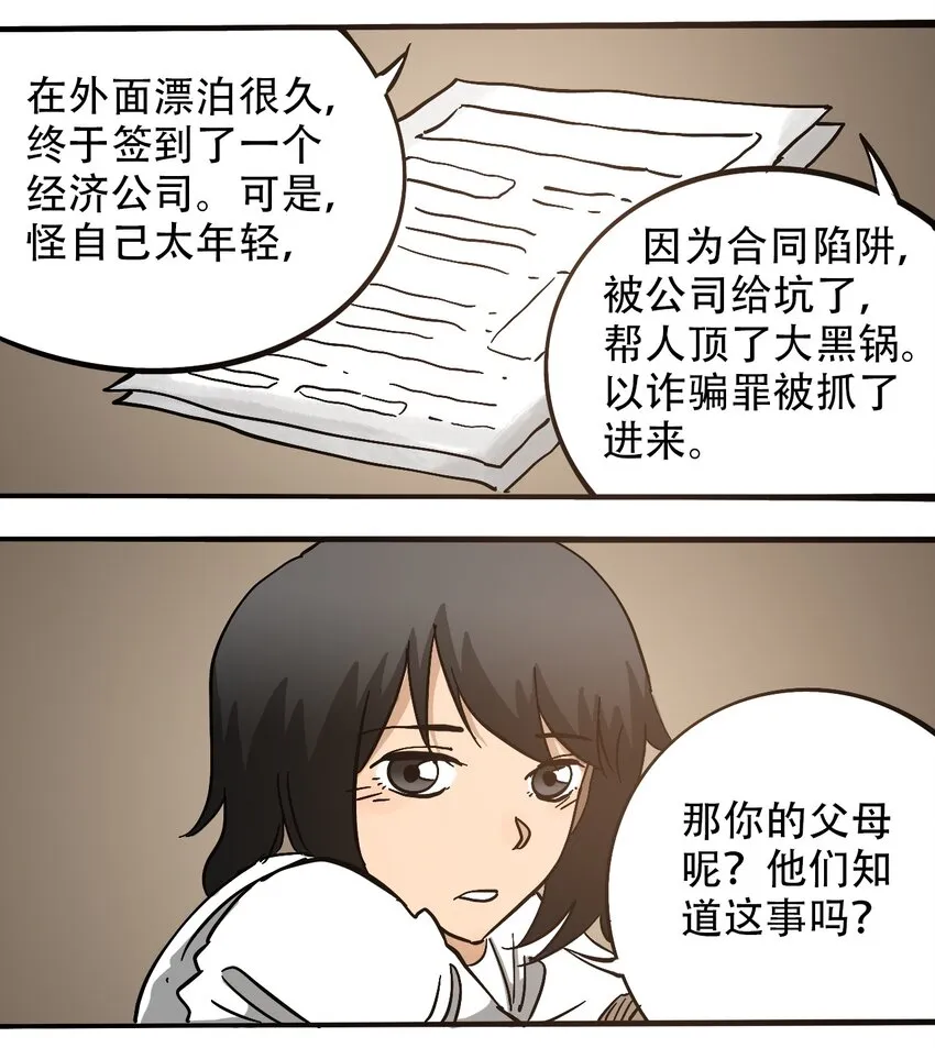 059 一个人的味道 第30页