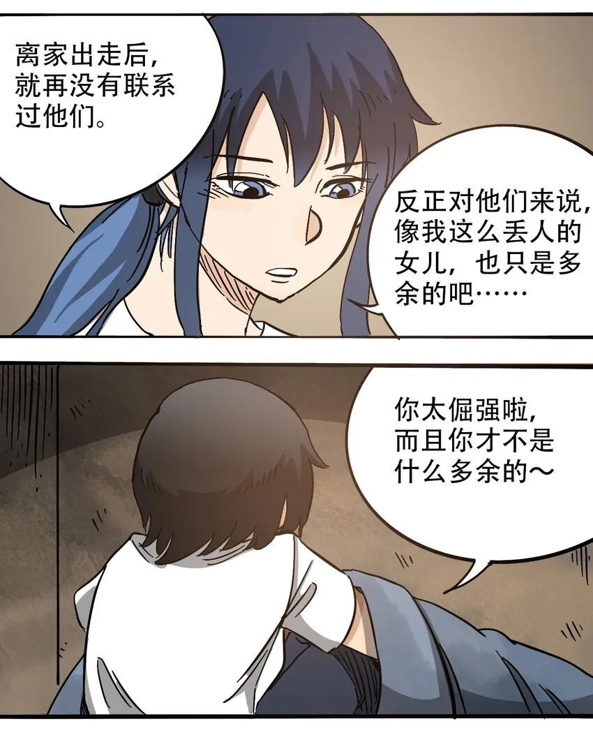 059 一个人的味道 第31页