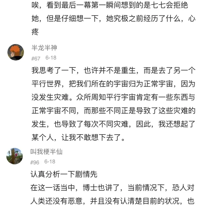059 一个人的味道 第38页