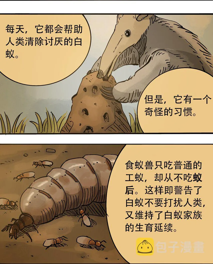 60 卑鄙的交易者 第3页