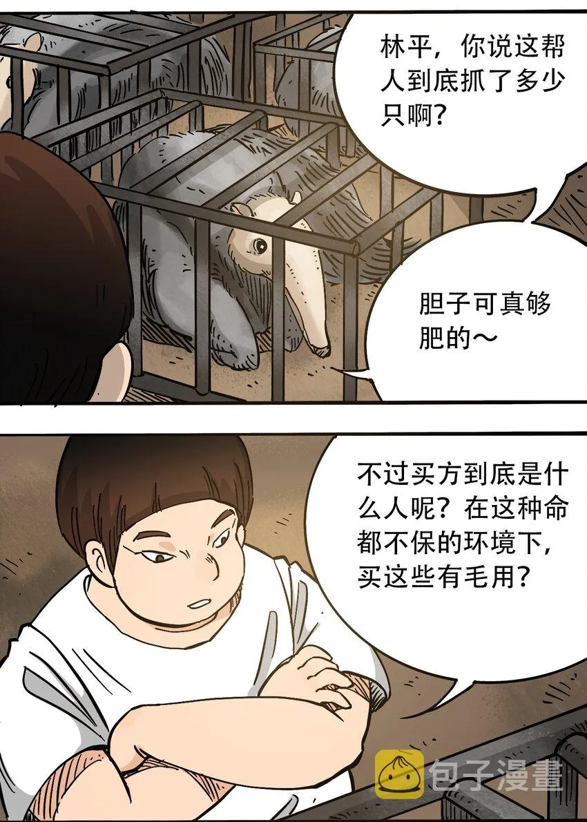 60 卑鄙的交易者 第7页