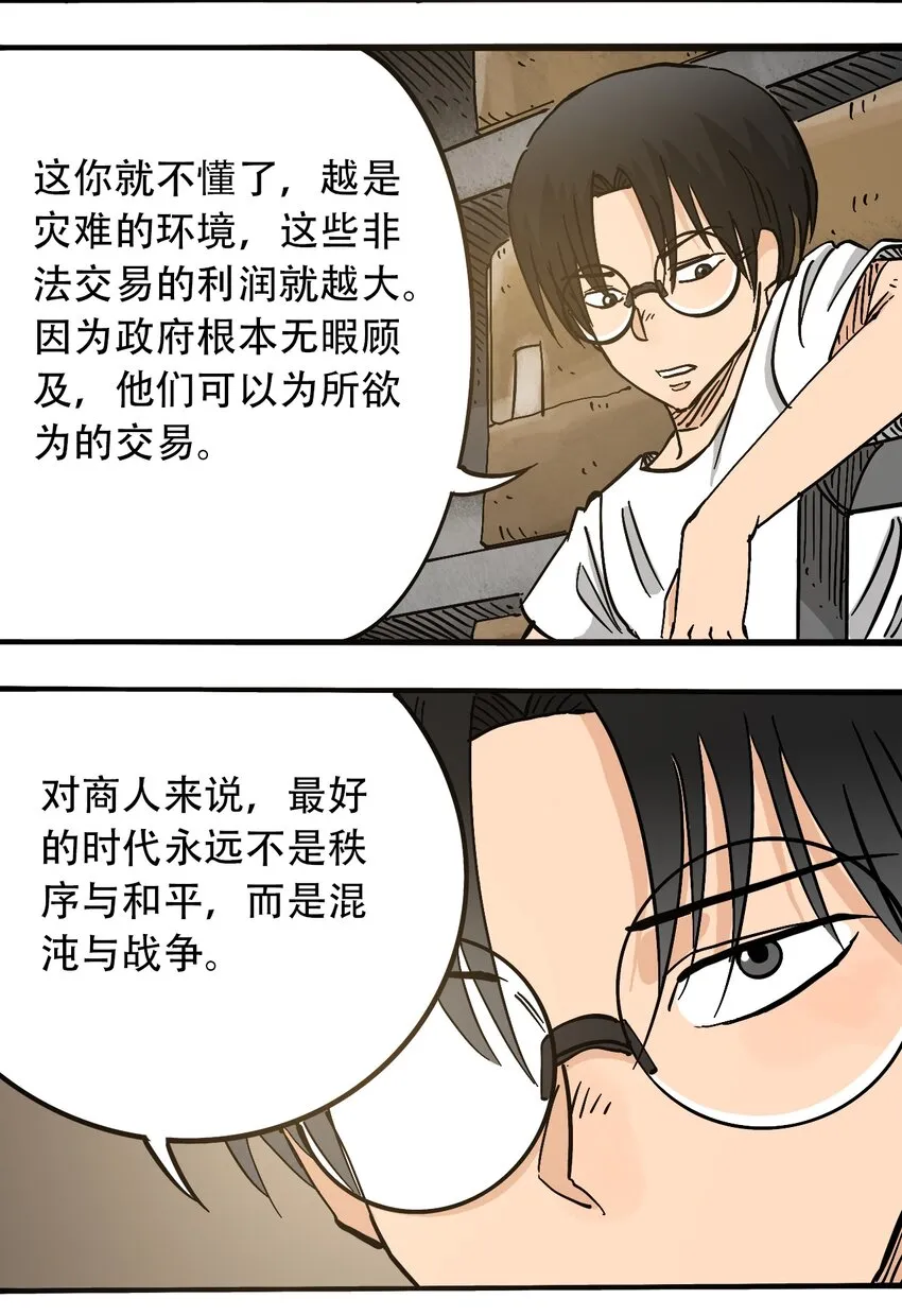 60 卑鄙的交易者 第8页
