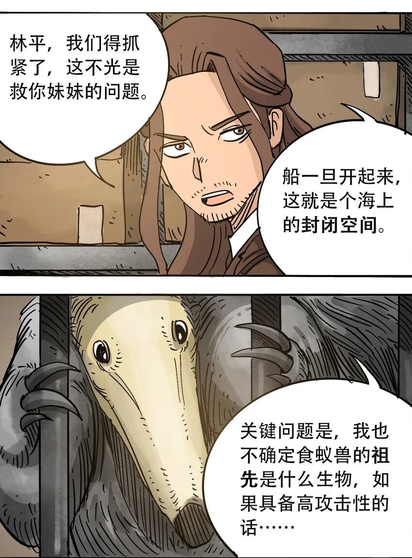 60 卑鄙的交易者 第11页