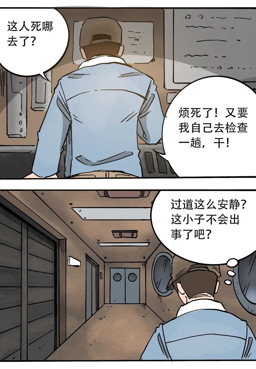 60 卑鄙的交易者 第13页