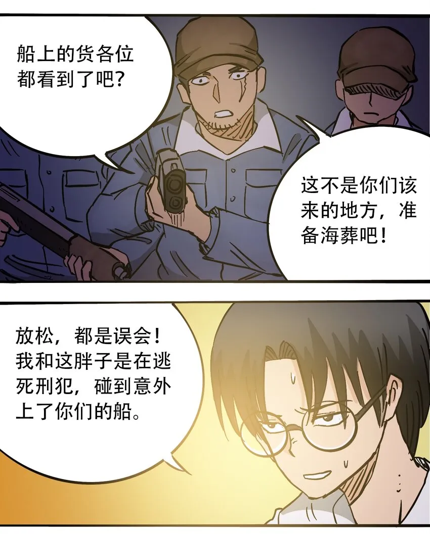 60 卑鄙的交易者 第22页