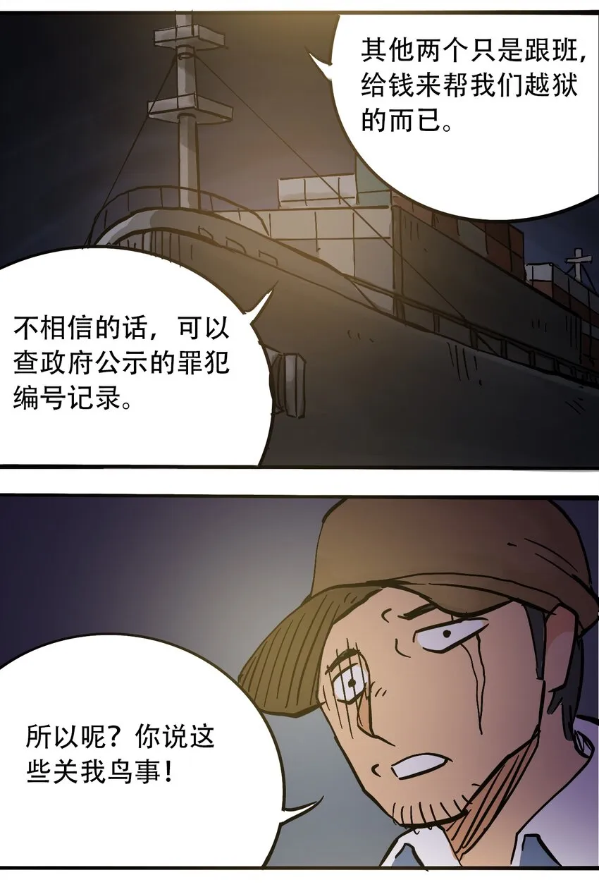 60 卑鄙的交易者 第23页