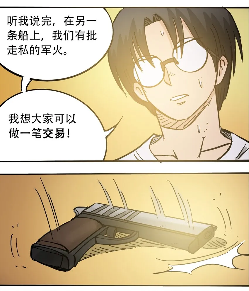 60 卑鄙的交易者 第24页