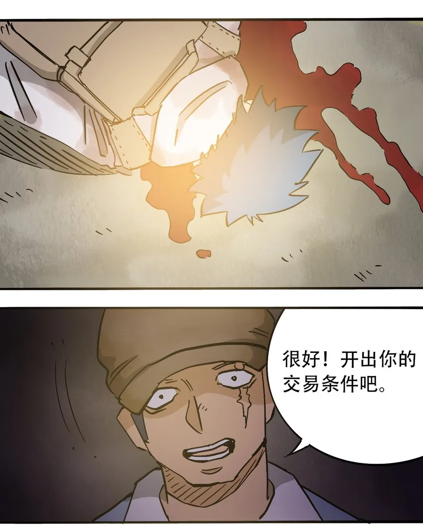 60 卑鄙的交易者 第29页