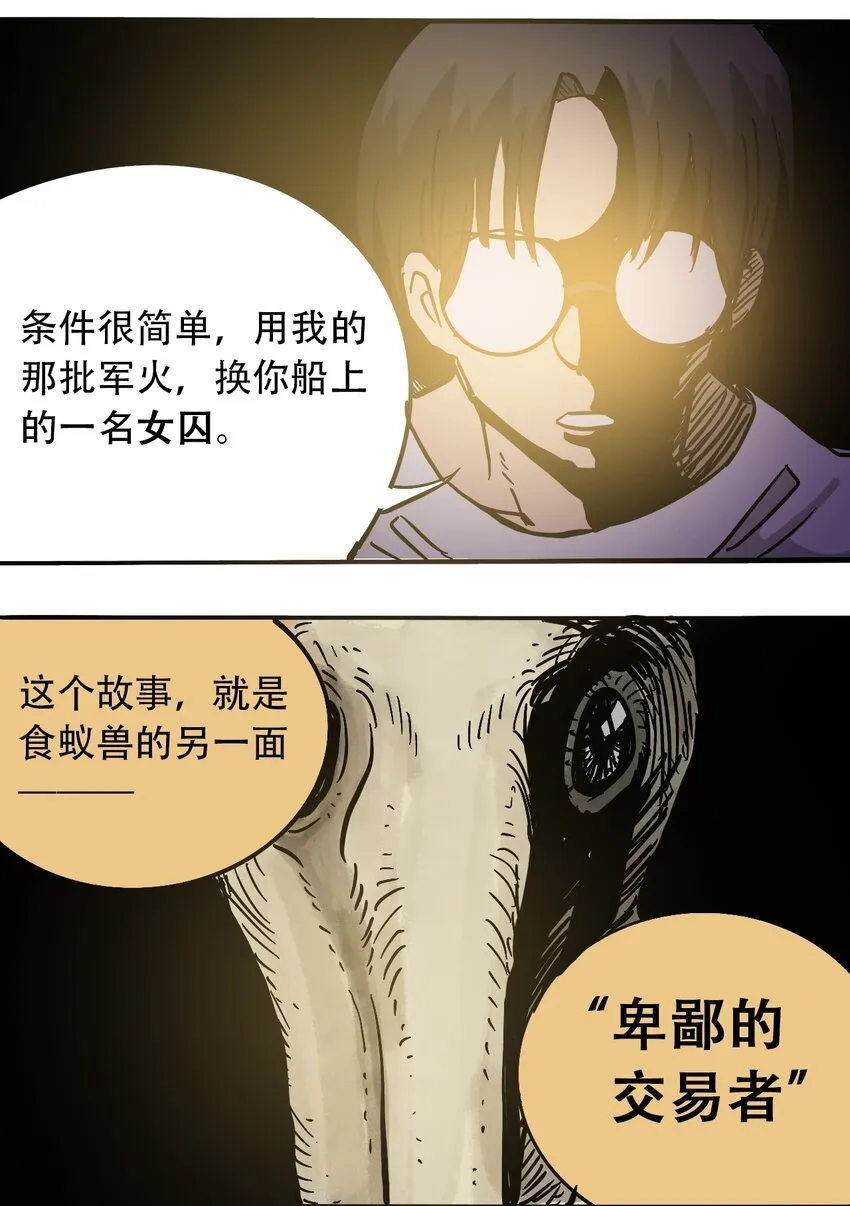 60 卑鄙的交易者 第30页